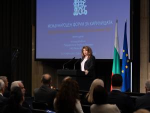 Президентът Илияна Йотова откри Международен форум за кирилицата  'Духовното наследство в дигиталния век'