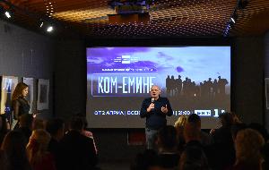 София – Премиера на сериала КОМ - ЕМИНЕ