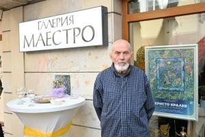София - Христо Кралев - изложба