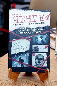 София – Премиера на книгата ‘’Професия ченге’’