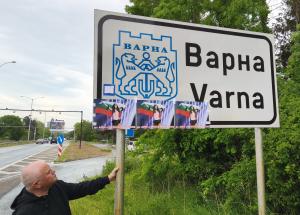 Варна - Снимки на Дара  на входната табела на града <br />
<br />
<br />