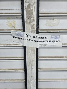 София - Акция на контролните органи - възбранени 1,8 тона храни