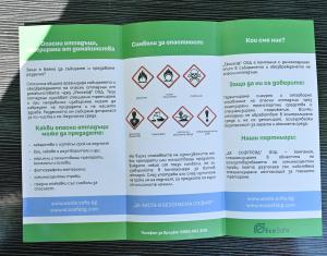 София - Пункт за събиране на опасни отпадъци