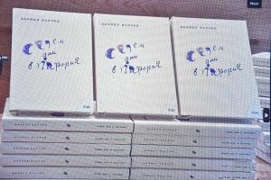 Бургас - Нова книга на проф.Даниел Вълчев