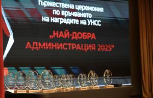 София – Награди за администриране
