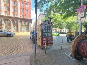 София - Петиция на организация за защита на животните