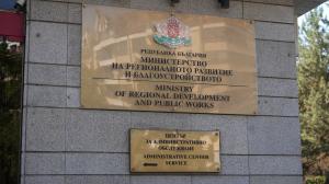 Започна срещата за бъдещето на Природен парк „Витоша“ в МРРБ