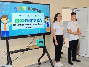 Плевен - STEM център по природни науки