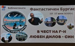 Бургас - Фестивал в памет на Любен Дилов-син