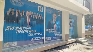 Благоевград - Централният офис на ДПС е изпочупен