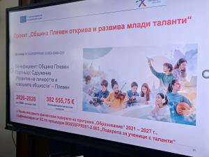 Плевен - Проект за откриване и развитие на млади таланти