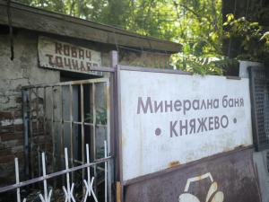 София – Разруха на минералната баня в Княжево
