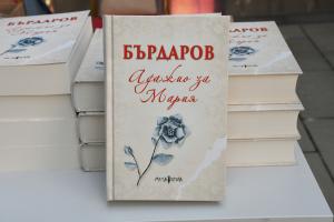 Бургас - Литературна среща с Георги Бърдаров