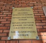 Пловдив - Брифинг на прокуратурата