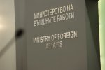София - Среща на външните министри на България и Молдова
