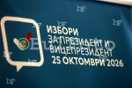 София - Подписване на споразумение между ЦИК и СЕМ
