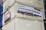 София - бул. Дондуков - променена табела с името на Константин Щъркелов
