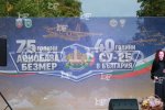 В Ямбол тържествено беше отбелязан 75-ия юбилей на авиобаза „Безмер“ с участието на Националната гвардейска част