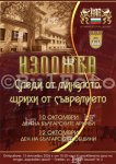 Плевен - Изложба на Държавен архив