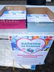 Плевен - Кампания "Капачки за бъдеще"
