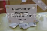 Ямбол - Начало на президентския изборен ден