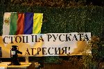 Протест пред посолството на Русия с призив: „СТОП на руската агресия - Митрофанова ВЪН!“