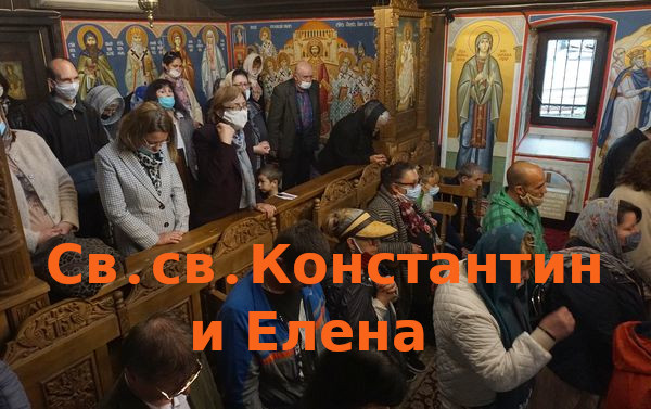 Блъсканица на манастира "Свети Константин и Елена" край Варна