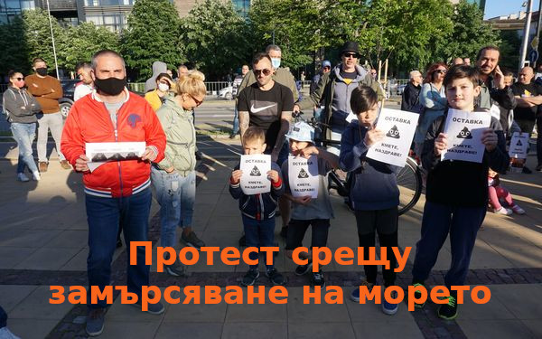 Протест срещу замърсяването на морето във Варна