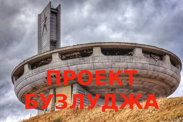 Активно се работи по възстановяване на мозайките на паметника Бузлуджа