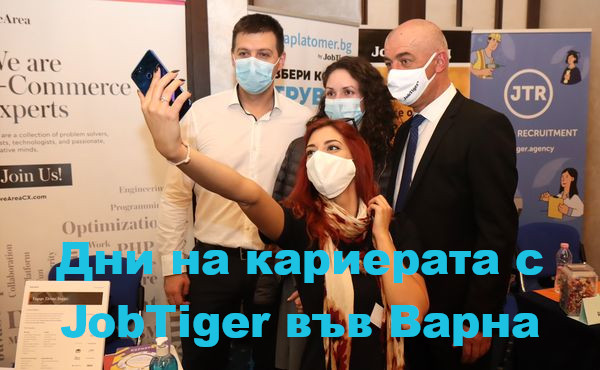 Във Варнаt се проведе единадесетото издание на Дни на кариерата: ИТ, Комуникации и Аутсорсинг