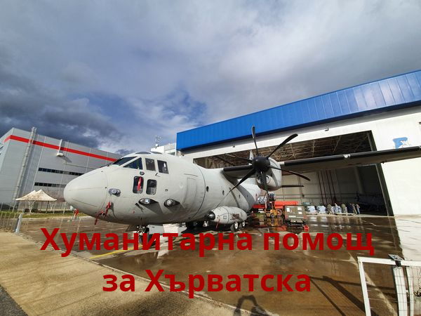 100 радиатора и 500 легла заминават за Хърватска