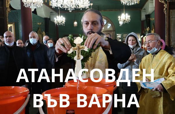 Варненска църква празнува храмов празник