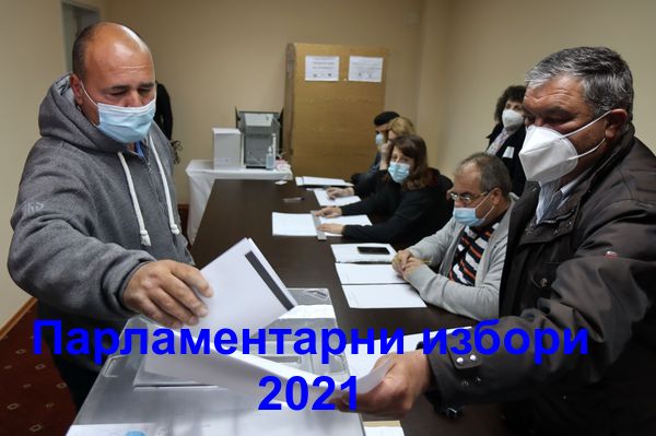 България избира 45-ия парламент