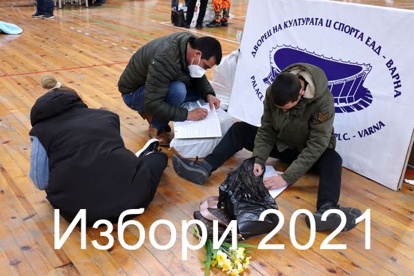 Хаос с обработката на протоколи във Варна