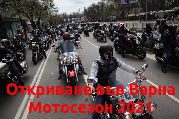 Варненските рокери откриха сезона