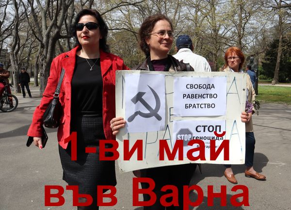 БСП отбеляза 1-ви май с митинг-концерт във Варна