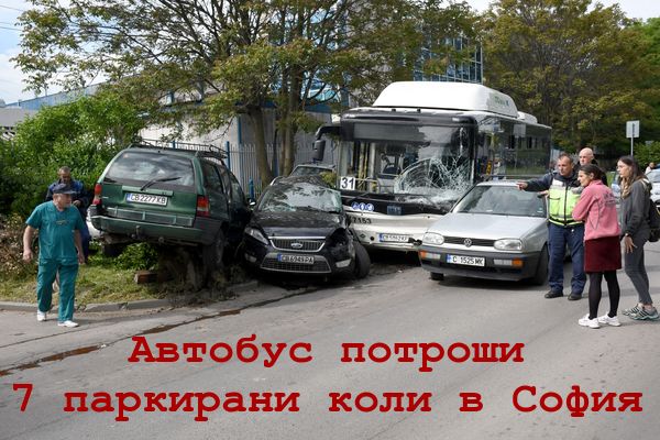 Автобус помля седем паркирали коли в столичния квартал Малашевци