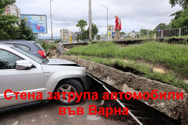 Част от велоалея пропадна след обилния дъжд тази нощ във Варна и смачка няколко автомобила
