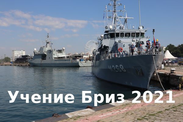 Натовските кораби вече пристигат във Варна