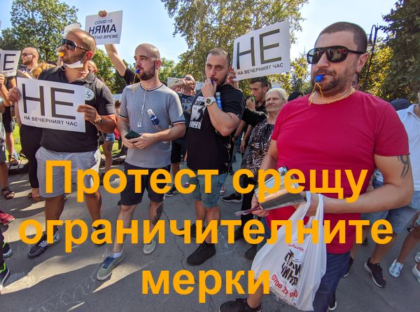 Над 1000 души излязоха на порест във Варна срещу затварянето на заведенията