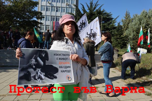 Протести във Варна против Зеления сертификат