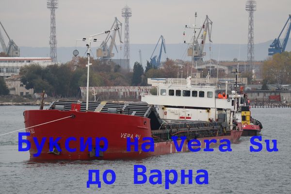 Довлякоха Vera Su до Варна