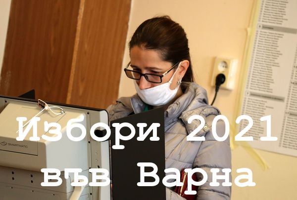 Избори за президент и парламент 2021