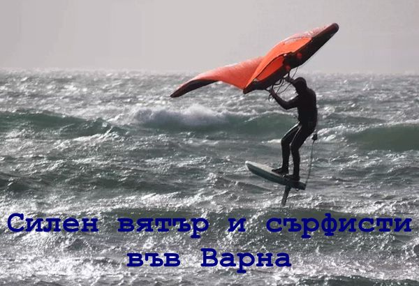 Силен вятър във Варна