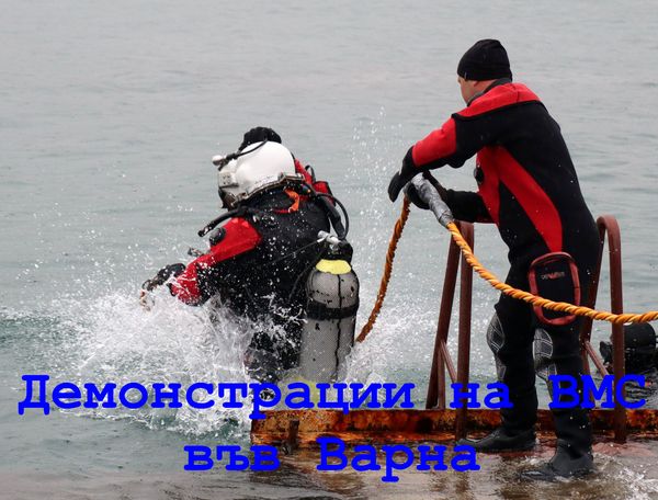 ВМС във Варна започна подготовката за новата година с демонстрации