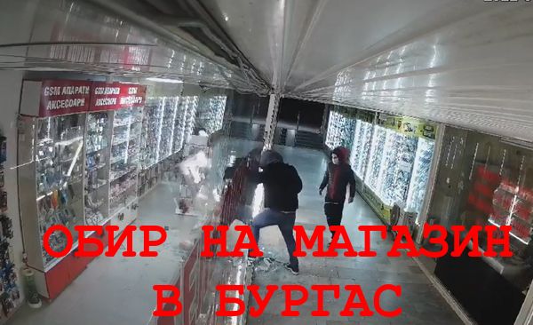 Обир на магазин за мобилни телефони в Бургас