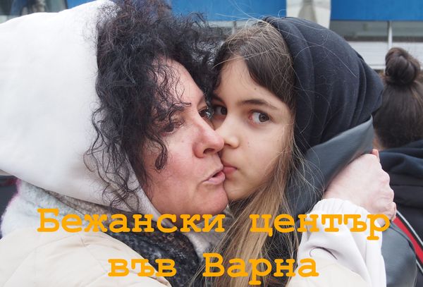 Повече от 100 доброволци посрещат гражданите от Украйна във Варна