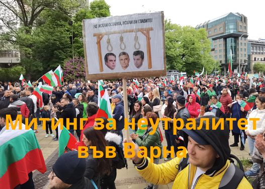 Шествие във Варна срещу изпращането на оръжие за Украйна